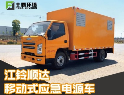 國(guó)六江鈴順達(dá)移動(dòng)電源車 國(guó)六江鈴順達(dá)移動(dòng)電源車